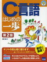 C言語はじめの一歩