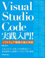 飛松清／著本詳しい納期他、ご注文時はご利用案内・返品のページをご確認ください出版社名リックテレコム出版年月2022年04月サイズ271P 24cmISBNコード9784865943344コンピュータ プログラミング C＋＋、Visual C他Visual Studio Code実践入門! ソフトウェア開発の強力手段ビジユアル スタジオ コ-ド ジツセン ニユウモン ヴイジユアル スタジオ コ-ド ジツセン ニユウモン VISUAL／STUDIO／CODE／ジツセン／ニユウモン ソフトウエア カイハツ ノ キヨウリヨク シユダン人気エディターを使って生産性向上へ!基本操作から開発ケースまで丁寧に解説。第1章 Visual Studio Code（VSCode）について｜第2章 VSCodeを体験しよう｜第3章 基本的なエディター機能｜第4章 ツールの活用｜第5章 ドキュメントとWeb｜第6章 Pythonによるプログラミング｜第7章 仮想環境とリモート開発※ページ内の情報は告知なく変更になることがあります。あらかじめご了承ください登録日2022/04/20