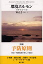 環境ホルモン 文明・社会・生命 Vol.3（2003-4）