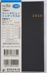 2024年版 T’beau （ティーズビュー） インデックス 2（ブラック）手帳判ウィークリー 2024年1月始まり No.335