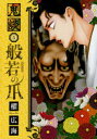 鬼談 5