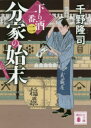 分家の始末(3)