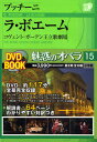 小学館DVD BOOK本詳しい納期他、ご注文時はご利用案内・返品のページをご確認ください出版社名小学館出版年月2008年02月サイズ64P 22cmISBNコード9784094803358芸術 演劇 オペラ・ミュージカル魅惑のオペラ 15ミワク ノ オペラ 15 シヨウガクカン デイ-ヴイデイ- ブツク プツチ-ニ ラ ボエ-ム※ページ内の情報は告知なく変更になることがあります。あらかじめご了承ください登録日2013/04/06