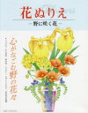 野に咲く花