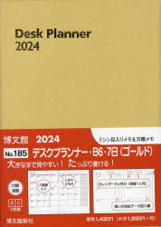 2024年版本詳しい納期他、ご注文時はご利用案内・返品のページをご確認ください出版社名博文館新社出版年月2023年09月サイズISBNコード9784781543369日記手帳 手帳 手帳2024年版 ウィークリー デスクプランナー B6 7日 （ゴールド） 2024年1月始まり 185185 デスク プランナ- B6 7 ニチ 2024※ページ内の情報は告知なく変更になることがあります。あらかじめご了承ください登録日2023/09/20