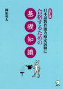 岡田英夫／著本詳しい納期他、ご注文時はご利用案内・返品のページをご確認ください出版社名アルク出版年月2019年06月サイズ243P 21cmISBNコード9784757433373語学 日本語 日本語教育日本語教育能力検定試験に合格するための基礎知識ニホンゴ キヨウイク ノウリヨク ケンテイ シケン ニ ゴウカク スル タメ ノ キソ チシキ ニホンゴ キヨウイク ノウリヨク ケンテイ シケン ニ ゴウカク スル タメ ノ キソ チシキ ゴジユウ※ページ内の情報は告知なく変更になることがあります。あらかじめご了承ください登録日2019/06/17