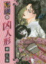 鬼談 6