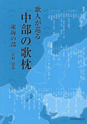 宮野惠基／著本詳しい納期他、ご注文時はご利用案内・返品のページをご確認ください出版社名文化書房博文社出版年月2024年08月サイズ456P 22cmISBNコード9784830113376文芸 古典 古典一般歌人が巡る中部の歌枕 東海の部カジン ガ メグル チユウブ ノ ウタマクラ トウカイ／ノ／ブ※ページ内の情報は告知なく変更になることがあります。あらかじめご了承ください登録日2024/08/24