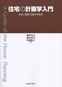 岡田光正／共著 藤本尚久／共著 曽根陽子／共著本詳しい納期他、ご注文時はご利用案内・返品のページをご確認ください出版社名鹿島出版会出版年月2006年09月サイズ157P 26cmISBNコード9784306033382工学 建築工学 住宅建築住宅の計画学入門 住まい設計の基本を知るジユウタク ノ ケイカクガク ニユウモン スマイ セツケイ ノ キホン オ シル※ページ内の情報は告知なく変更になることがあります。あらかじめご了承ください登録日2013/04/08