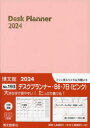 2024年版 ウィークリー デスクプランナー B6 7日 （ピンク） 2024年1月始まり 193