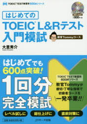 ϤƤTOEIC LRƥϻ Tommy