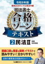 根本正次のリアル実況中継司法書士合格ゾーンテキスト 令和8年版2