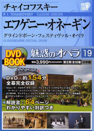 小学館DVD BOOK本詳しい納期他、ご注文時はご利用案内・返品のページをご確認ください出版社名小学館出版年月2008年06月サイズ64P 22cmISBNコード9784094803396芸術 演劇 オペラ・ミュージカル魅惑のオペラ 19ミワク ノ オペラ 19 シヨウガクカン デイ-ヴイデイ- ブツク チヤイコフスキ- エフゲニ- オネ-ギン※ページ内の情報は告知なく変更になることがあります。あらかじめご了承ください登録日2013/04/09