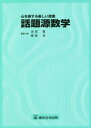 話題源数学 心を揺する楽しい授業 2巻セット