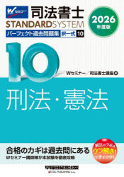 司法書士パーフェクト過去問題集 2026年度版10