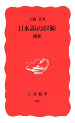 日本語の起源