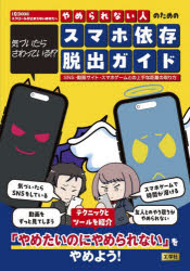 I／O BOOKS本詳しい納期他、ご注文時はご利用案内・返品のページをご確認ください出版社名工学社出版年月2026年06月サイズ143P 21cmISBNコード9784777523405コンピュータ パソコン一般 その他気づいたらさわっている!?やめられない人のためのスマホ依存脱出ガイド SNS・動画サイト・スマホゲームとの上手な距離の取り方キズイタラ サワツテ イル ヤメラレナイ ヒト ノ タメ ノ スマホ イゾン ダツシユツ ガイド エスエヌエス ドウガ サイト スマホ ゲ-ム トノ ジヨウズ ナ キヨリ ノ トリカタ SNS／ドウガ／サイト／スマホ／ゲ-ム...※ページ内の情報は告知なく変更になることがあります。あらかじめご了承ください登録日2026/06/27