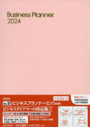 2024年版 ウィークリー ビジネスプランナー B5 （ピンク） 2024年1月始まり 197