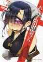モンスター娘のお医者さん 7