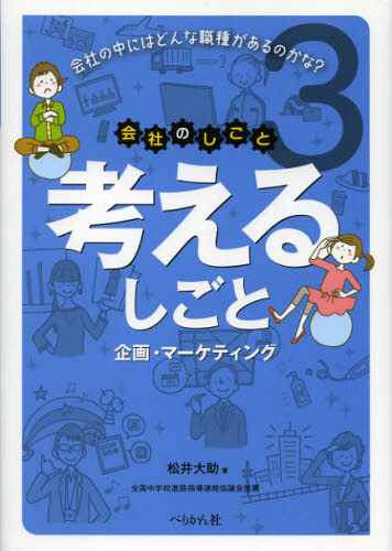 会社のしごと 会社の中にはどんな職種があるのかな? 3