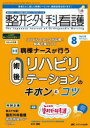 整形外科看護 第29巻8号(2024-8)