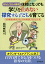 Withコロナ時代休校になっても学びを止めない探究する子どもを育てる 小学校社会科カリキュラムの中核をプロジェクト化