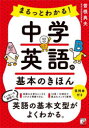 まるっとわかる!中学英語の基本のきほん(3)