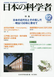 日本科学者会議／編本詳しい納期他、ご注文時はご利用案内・返品のページをご確認ください出版社名日本科学者会議出版年月2018年12月サイズ64P 26cmISBNコード9784780713428理学 科学 科学一般日本の科学者 Vol.53No.12（2018-12）ニホン ノ カガクシヤ 53-12（2018-12） 53-12（2018-12） ニホン ノ キンダイカ ト ソノ オトシアナ※ページ内の情報は告知なく変更になることがあります。あらかじめご了承ください登録日2018/12/24