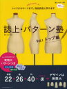 まるやまはるみ／監修文化出版局MOOKシリーズ本[ムック]詳しい納期他、ご注文時はご利用案内・返品のページをご確認ください出版社名文化学園文化出版局出版年月2014年02月サイズ169P 28cmISBNコード9784579073429生活 和洋裁・手芸 婦人服，子供服誌上・パターン塾 シャツからコートまで、自由自在に作れます Vol.1シジヨウ パタ-ンジユク 1 シヤツ カラ コ-ト マデ ジユウ ジザイ ニ ツクレマス ブンカ シユツパンキヨク ムツク シリ-ズ トツプヘン※ページ内の情報は告知なく変更になることがあります。あらかじめご了承ください登録日2014/02/21