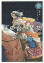 西の善き魔女 7