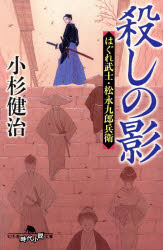 殺しの影