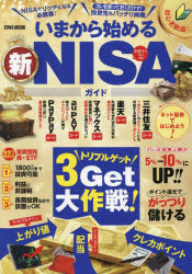 いまから始める新NISAガイド