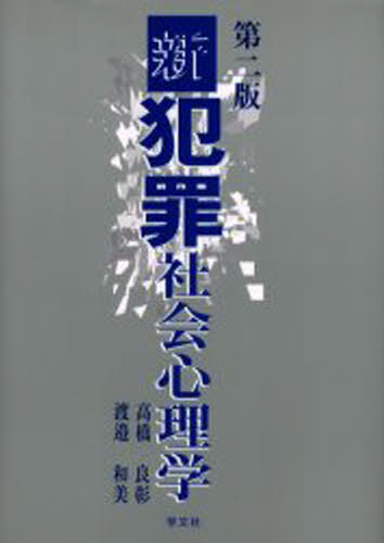 乐天商城 - 新犯罪社会心理学