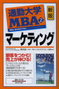 通勤大学MBA 2