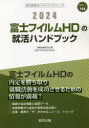 就職活動研究会 編会社別就活ハンドブックシリーズ 146本詳しい納期他、ご注文時はご利用案内・返品のページをご確認ください出版社名協同出版出版年月2023年01月サイズISBNコード9784319413454就職・資格 一般就職試験 一般就職その他’24 富士フイルムHDの就活ハンドブッ2024 フジ フイルム エイチデイ- ノ シユウカツ ハンドブツク カイシヤベツ シユウカツ ハンドブツク シリ-ズ 146※ページ内の情報は告知なく変更になることがあります。あらかじめご了承ください登録日2023/01/26