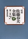 佐藤春夫／著本詳しい納期他、ご注文時はご利用案内・返品のページをご確認ください出版社名臨川書店出版年月2001年04月サイズ526P 23cmISBNコード9784653033455文芸 文学全集 著者別全集定本佐藤春夫全集 第35巻テイホン サトウ ハルオ ゼンシユウ 35関連商品佐藤春夫／著※ページ内の情報は告知なく変更になることがあります。あらかじめご了承ください登録日2013/04/04