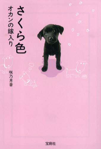 さくら色 オカンの嫁入り