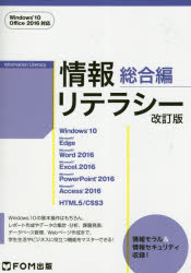 富士通エフ・オー・エム株式会社／著制作本詳しい納期他、ご注文時はご利用案内・返品のページをご確認ください出版社名FOM出版出版年月2018年03月サイズ1冊 26cmISBNコード9784865103465コンピュータ パソコン一般 教養、読み物情報リテラシー 総合編ジヨウホウ リテラシ- ソウゴウヘン※ページ内の情報は告知なく変更になることがあります。あらかじめご了承ください登録日2018/02/24