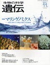 本詳しい納期他、ご注文時はご利用案内・返品のページをご確認ください出版社名エヌ・ティー・エス出版年月2011年11月サイズ112P 28cmISBNコード9784860433475理学 生命科学 免疫学・遺伝学生物の科学遺伝 Vol.65No.6（2011-11月）セイブツ ノ カガク イデン 65-6（2011-11） トクシユウ マリン ゲノミクス※ページ内の情報は告知なく変更になることがあります。あらかじめご了承ください登録日2016/03/23