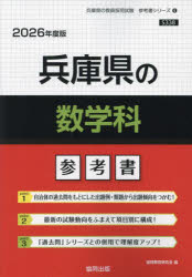 ’26 兵庫県の数学科参考書