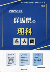 ’25 群馬県の理科過去問