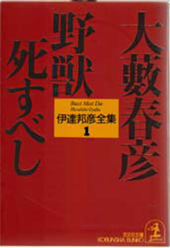 Author Name: Ma Line - 野獣死すべし