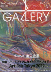 ギャラリー アートフィールドウォーキングガイド 2022Vol.3