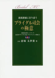 楽天ぐるぐる王国DS 楽天市場店ブライダル司会の極意 新郎新婦に寄り添う