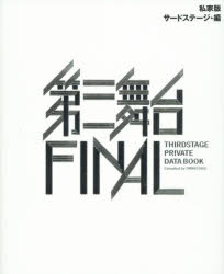 ƔőOFINAL THIRDSTAGE PRIVATE DATA BOOK