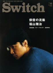 Switch VOL.31NO.10（2013OCT.）