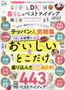 LDK暮らしのベストアイディア 2025