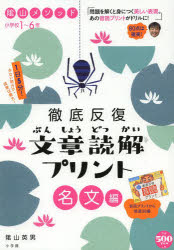 陰山メソッド徹底反復文章読解プリント 名文編
