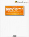 Microsoft Windows Server 2008 R2仮想化テクノロジーガイド 導入・実践活用ステップバイステップ