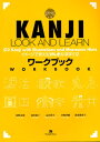 KANJI LOOK AND LEARNワークブック イメージで覚える〈げんき〉な漢字512 GENKI PLUS